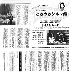 第11回 HANA-BI